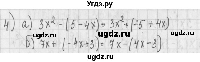 ГДЗ (Решебник) по алгебре 7 класс (дидактические материалы) Потапов М.К. / самостоятельные работы / С-8 (вариант) / вариант 4. / 4