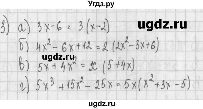 ГДЗ (Решебник) по алгебре 7 класс (дидактические материалы) Потапов М.К. / самостоятельные работы / С-9 (вариант) / вариант 1. / 3