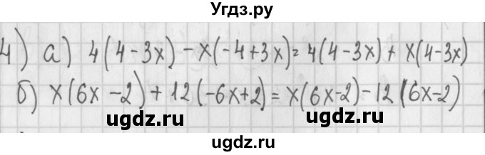 ГДЗ (Решебник) по алгебре 7 класс (дидактические материалы) Потапов М.К. / самостоятельные работы / С-9 (вариант) / вариант 2. / 4