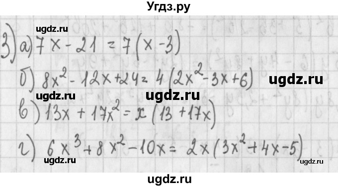 ГДЗ (Решебник) по алгебре 7 класс (дидактические материалы) Потапов М.К. / самостоятельные работы / С-9 (вариант) / вариант 3. / 3