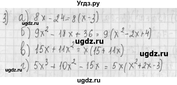ГДЗ (Решебник) по алгебре 7 класс (дидактические материалы) Потапов М.К. / самостоятельные работы / С-9 (вариант) / вариант 4. / 3