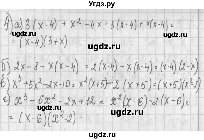 ГДЗ (Решебник) по алгебре 7 класс (дидактические материалы) Потапов М.К. / самостоятельные работы / С-10 (вариант) / вариант 1. / 4