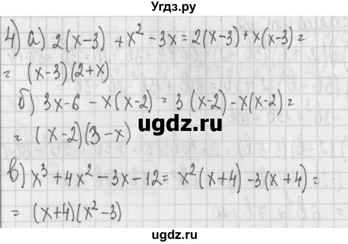 ГДЗ (Решебник) по алгебре 7 класс (дидактические материалы) Потапов М.К. / самостоятельные работы / С-10 (вариант) / вариант 2. / 4