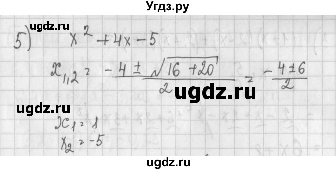 ГДЗ (Решебник) по алгебре 7 класс (дидактические материалы) Потапов М.К. / самостоятельные работы / С-10 (вариант) / вариант 4. / 5