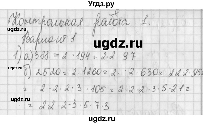 ГДЗ (Решебник) по алгебре 7 класс (дидактические материалы) Потапов М.К. / контрольные работы / К-1 (вариант) / вариант 1 / 1