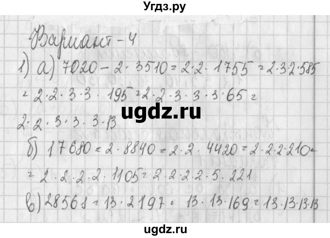 ГДЗ (Решебник) по алгебре 7 класс (дидактические материалы) Потапов М.К. / контрольные работы / К-1 (вариант) / вариант 4 / 1