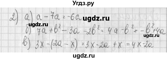 ГДЗ (Решебник) по алгебре 7 класс (дидактические материалы) Потапов М.К. / контрольные работы / К-2 (вариант) / вариант 1 / 2