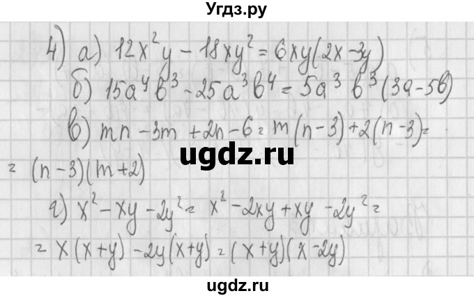 ГДЗ (Решебник) по алгебре 7 класс (дидактические материалы) Потапов М.К. / контрольные работы / К-2 (вариант) / вариант 3 / 4