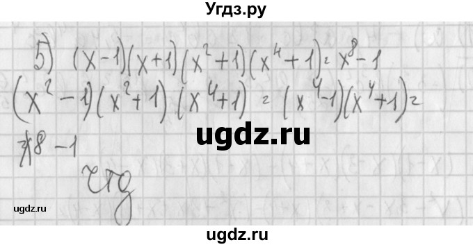 ГДЗ (Решебник) по алгебре 7 класс (дидактические материалы) Потапов М.К. / контрольные работы / К-2 (вариант) / вариант 3 / 5