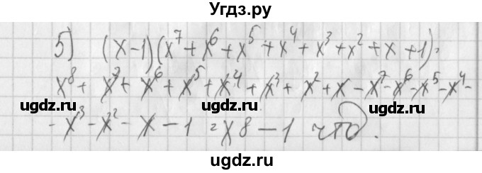 ГДЗ (Решебник) по алгебре 7 класс (дидактические материалы) Потапов М.К. / контрольные работы / К-2 (вариант) / вариант 4 / 5