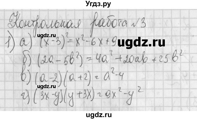 ГДЗ (Решебник) по алгебре 7 класс (дидактические материалы) Потапов М.К. / контрольные работы / К-3 (вариант) / вариант 1 / 1