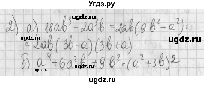 ГДЗ (Решебник) по алгебре 7 класс (дидактические материалы) Потапов М.К. / контрольные работы / К-3 (вариант) / вариант 1 / 2