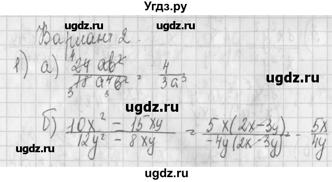 ГДЗ (Решебник) по алгебре 7 класс (дидактические материалы) Потапов М.К. / контрольные работы / К-4 (вариант) / вариант 2 / 1