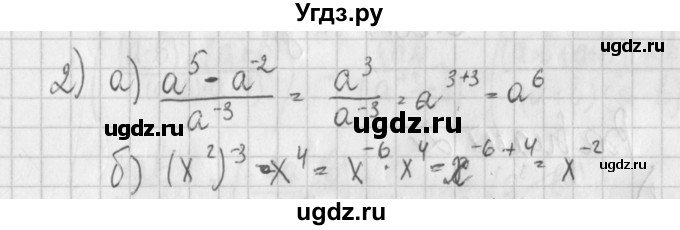 ГДЗ (Решебник) по алгебре 7 класс (дидактические материалы) Потапов М.К. / контрольные работы / К-5 (вариант) / вариант 1 / 2