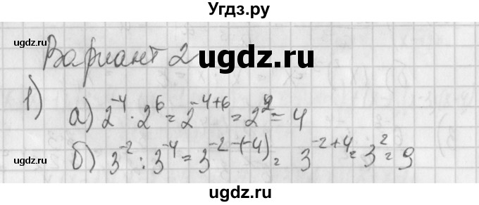 ГДЗ (Решебник) по алгебре 7 класс (дидактические материалы) Потапов М.К. / контрольные работы / К-5 (вариант) / вариант 2 / 1