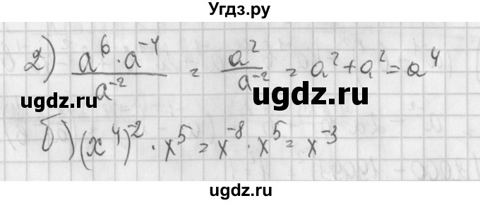 ГДЗ (Решебник) по алгебре 7 класс (дидактические материалы) Потапов М.К. / контрольные работы / К-5 (вариант) / вариант 2 / 2