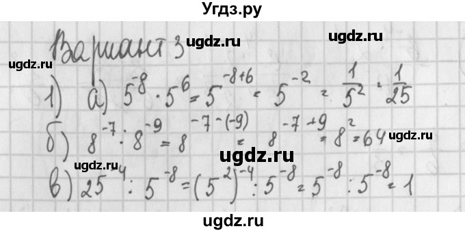 ГДЗ (Решебник) по алгебре 7 класс (дидактические материалы) Потапов М.К. / контрольные работы / К-5 (вариант) / вариант 3 / 1