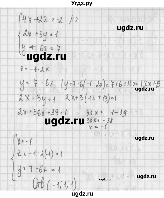 ГДЗ (Решебник) по алгебре 7 класс (дидактические материалы) Потапов М.К. / контрольные работы / К-6 (вариант) / вариант 3 / 3(продолжение 2)