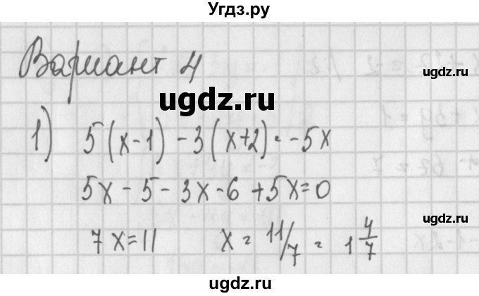 ГДЗ (Решебник) по алгебре 7 класс (дидактические материалы) Потапов М.К. / контрольные работы / К-6 (вариант) / вариант 4 / 1