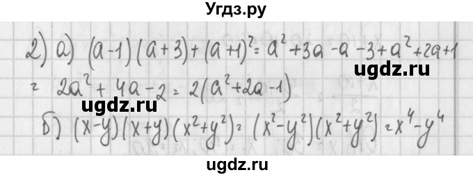 ГДЗ (Решебник) по алгебре 7 класс (дидактические материалы) Потапов М.К. / контрольные работы / К-7 (вариант) / вариант 1 / 2