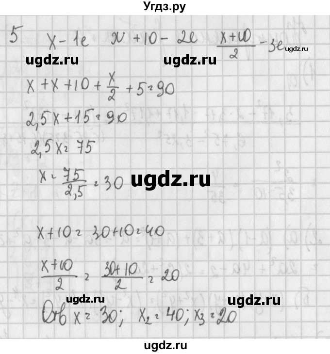 ГДЗ (Решебник) по алгебре 7 класс (дидактические материалы) Потапов М.К. / контрольные работы / К-7 (вариант) / вариант 1 / 5