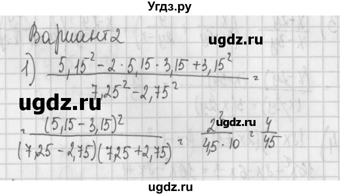 ГДЗ (Решебник) по алгебре 7 класс (дидактические материалы) Потапов М.К. / контрольные работы / К-7 (вариант) / вариант 2 / 1