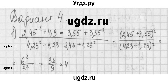 ГДЗ (Решебник) по алгебре 7 класс (дидактические материалы) Потапов М.К. / контрольные работы / К-7 (вариант) / вариант 4 / 1