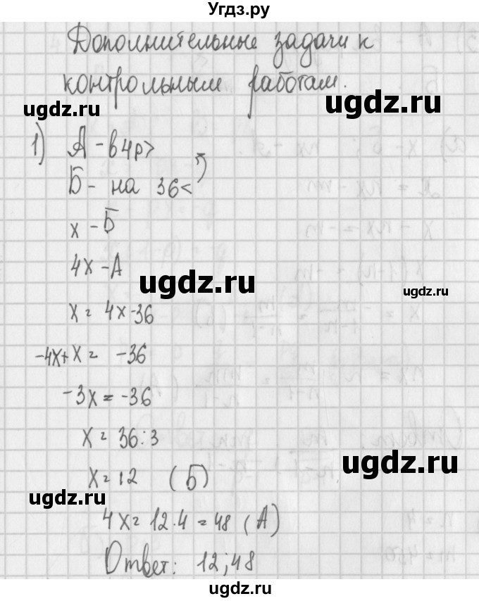 ГДЗ (Решебник) по алгебре 7 класс (дидактические материалы) Потапов М.К. / дополнительная задача / 1