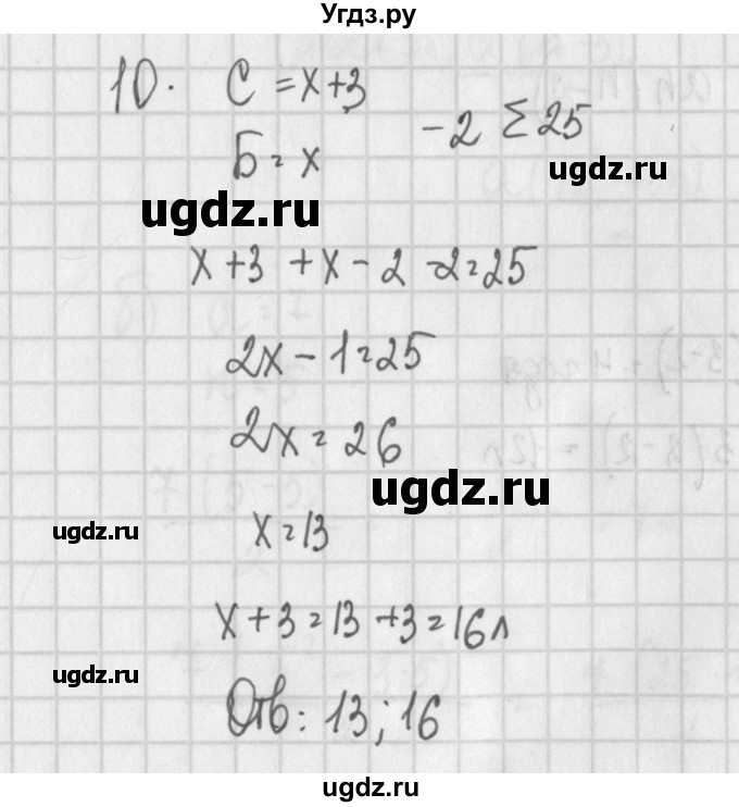 ГДЗ (Решебник) по алгебре 7 класс (дидактические материалы) Потапов М.К. / дополнительная задача / 10
