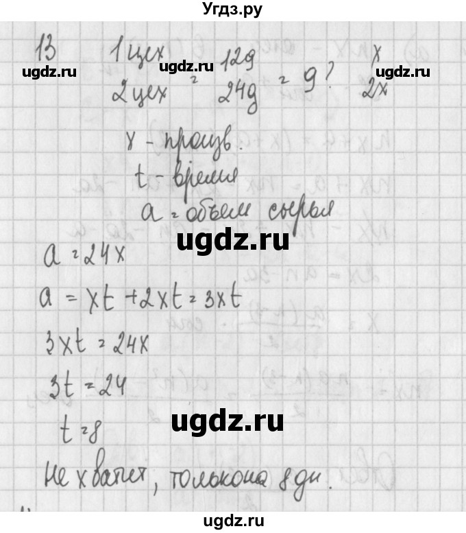 ГДЗ (Решебник) по алгебре 7 класс (дидактические материалы) Потапов М.К. / дополнительная задача / 13