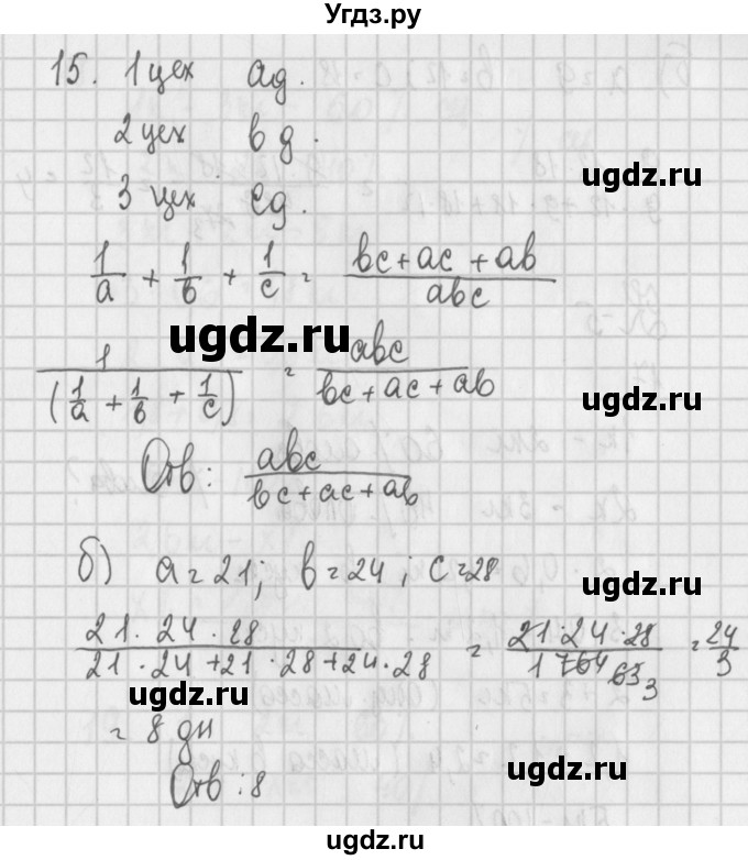 ГДЗ (Решебник) по алгебре 7 класс (дидактические материалы) Потапов М.К. / дополнительная задача / 15