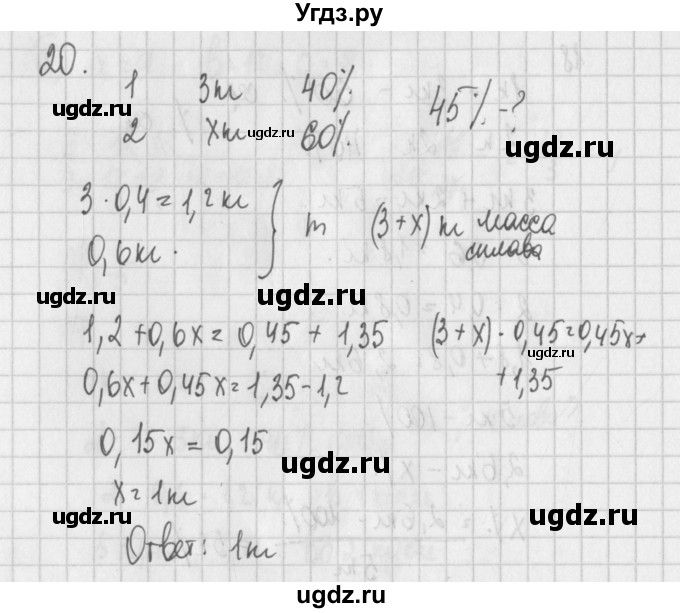 ГДЗ (Решебник) по алгебре 7 класс (дидактические материалы) Потапов М.К. / дополнительная задача / 20