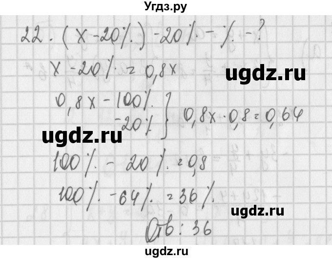 ГДЗ (Решебник) по алгебре 7 класс (дидактические материалы) Потапов М.К. / дополнительная задача / 22