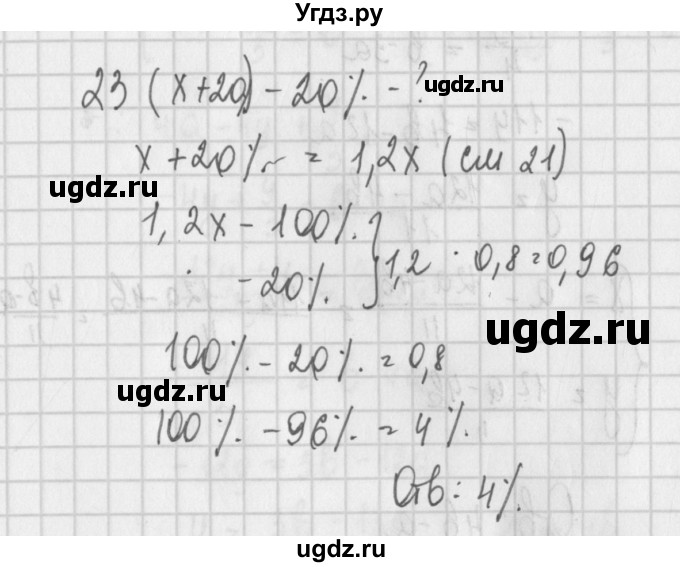 ГДЗ (Решебник) по алгебре 7 класс (дидактические материалы) Потапов М.К. / дополнительная задача / 23