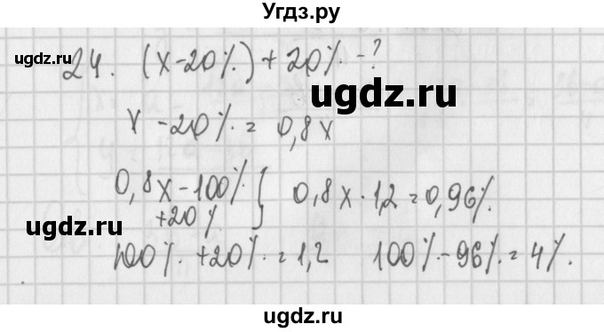 ГДЗ (Решебник) по алгебре 7 класс (дидактические материалы) Потапов М.К. / дополнительная задача / 24