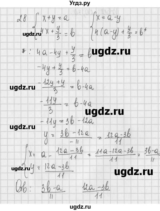 ГДЗ (Решебник) по алгебре 7 класс (дидактические материалы) Потапов М.К. / дополнительная задача / 28