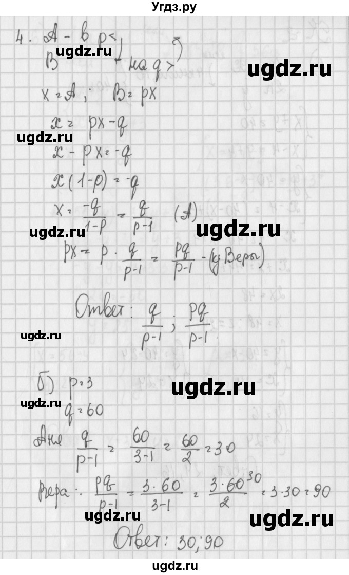 ГДЗ (Решебник) по алгебре 7 класс (дидактические материалы) Потапов М.К. / дополнительная задача / 4