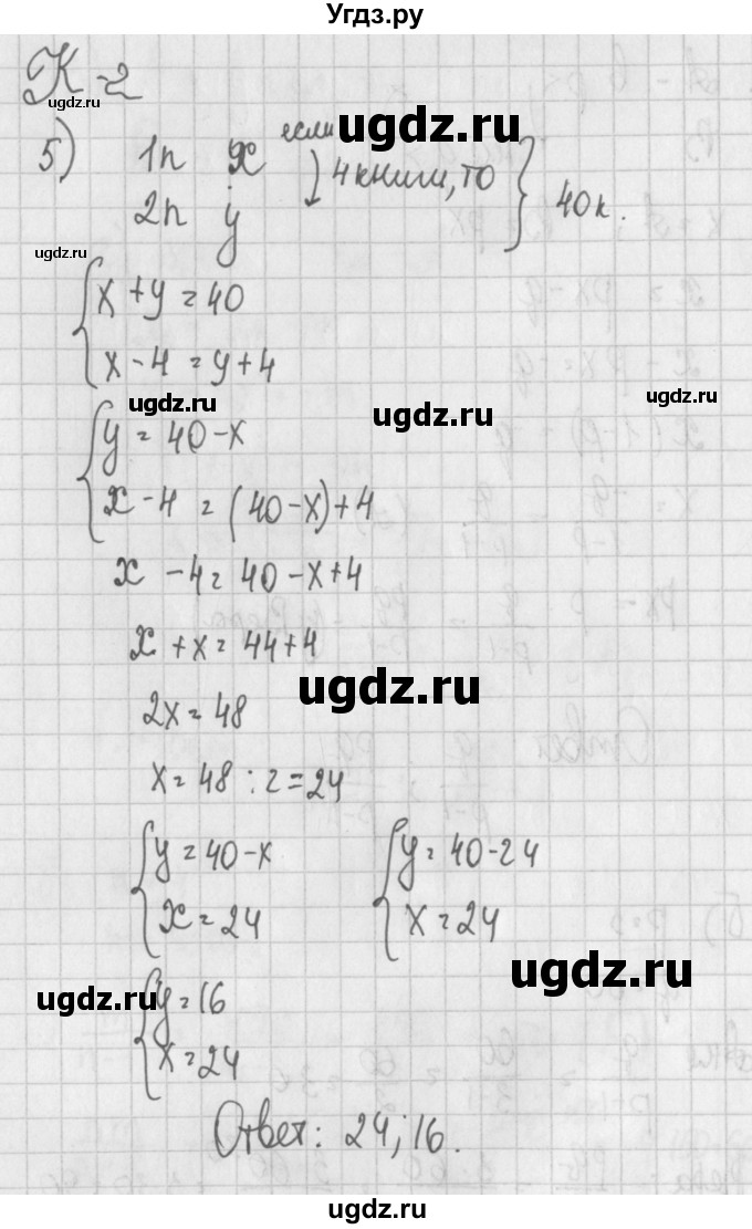 ГДЗ (Решебник) по алгебре 7 класс (дидактические материалы) Потапов М.К. / дополнительная задача / 5