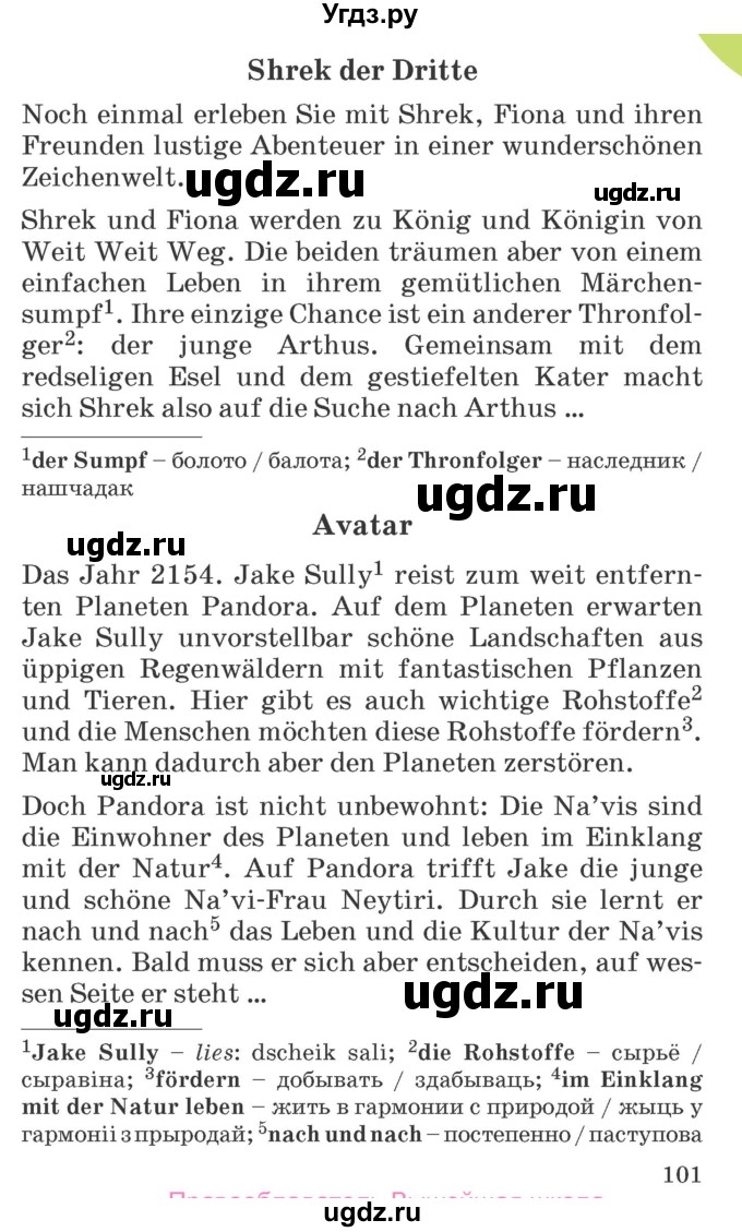 ГДЗ (Учебник) по немецкому языку 6 класс Салынская С.И. / часть 1. страница / 101