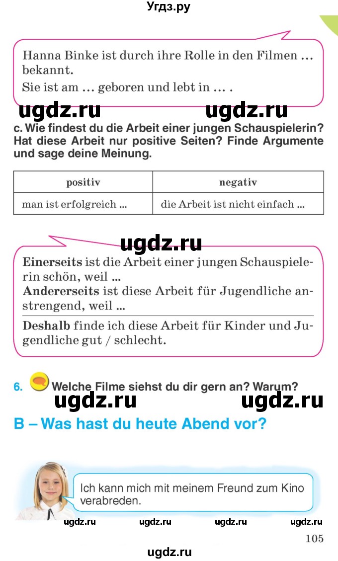 ГДЗ (Учебник) по немецкому языку 6 класс Салынская С.И. / часть 1. страница / 105