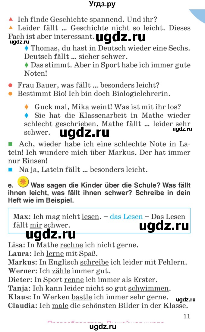 ГДЗ (Учебник) по немецкому языку 6 класс Салынская С.И. / часть 1. страница / 11