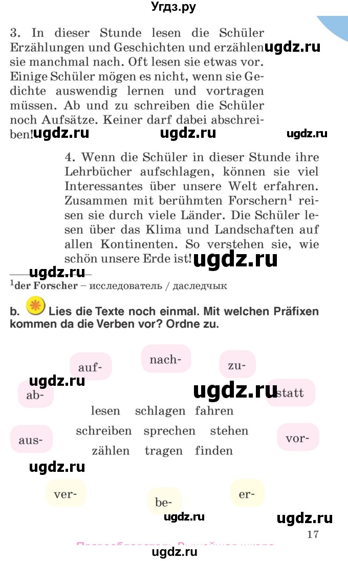 ГДЗ (Учебник) по немецкому языку 6 класс Салынская С.И. / часть 1. страница / 17