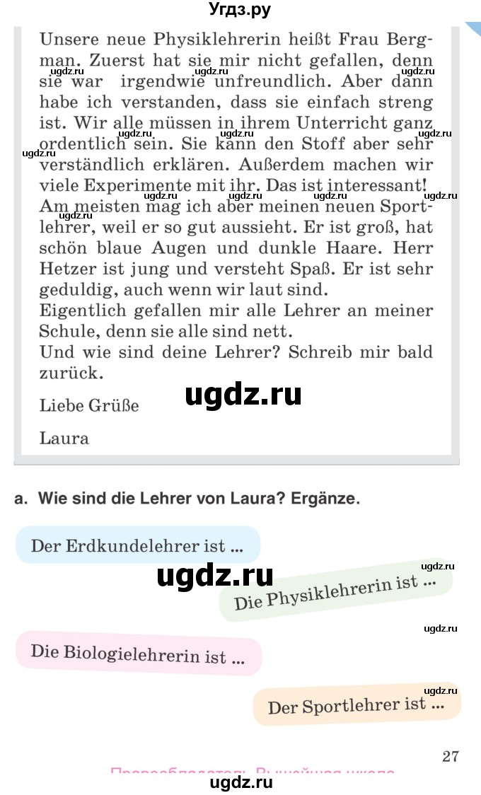 ГДЗ (Учебник) по немецкому языку 6 класс Салынская С.И. / часть 1. страница / 27