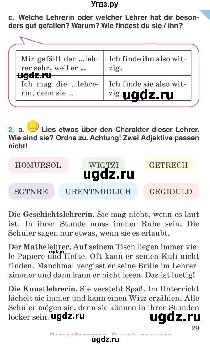 ГДЗ (Учебник) по немецкому языку 6 класс Салынская С.И. / часть 1. страница / 29