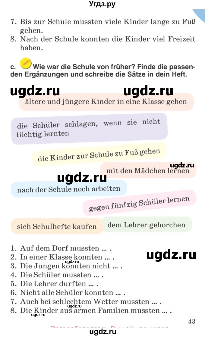 ГДЗ (Учебник) по немецкому языку 6 класс Салынская С.И. / часть 1. страница / 43