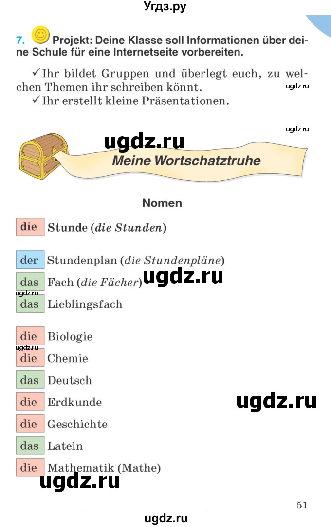 ГДЗ (Учебник) по немецкому языку 6 класс Салынская С.И. / часть 1. страница / 51