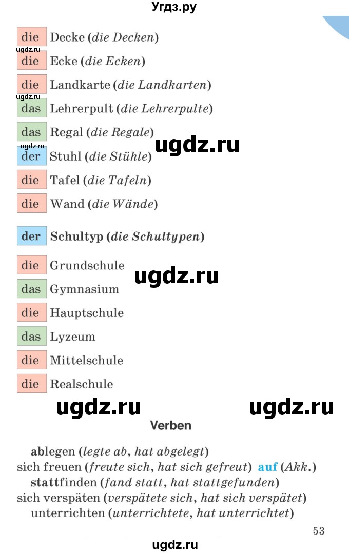 ГДЗ (Учебник) по немецкому языку 6 класс Салынская С.И. / часть 1. страница / 53