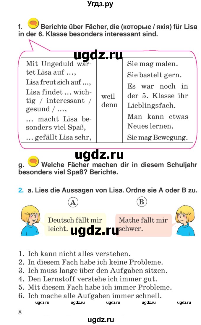 ГДЗ (Учебник) по немецкому языку 6 класс Салынская С.И. / часть 1. страница / 8