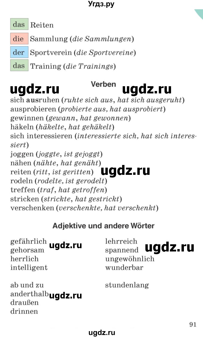ГДЗ (Учебник) по немецкому языку 6 класс Салынская С.И. / часть 1. страница / 90-91(продолжение 2)