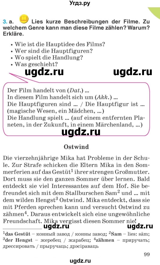 ГДЗ (Учебник) по немецкому языку 6 класс Салынская С.И. / часть 1. страница / 99